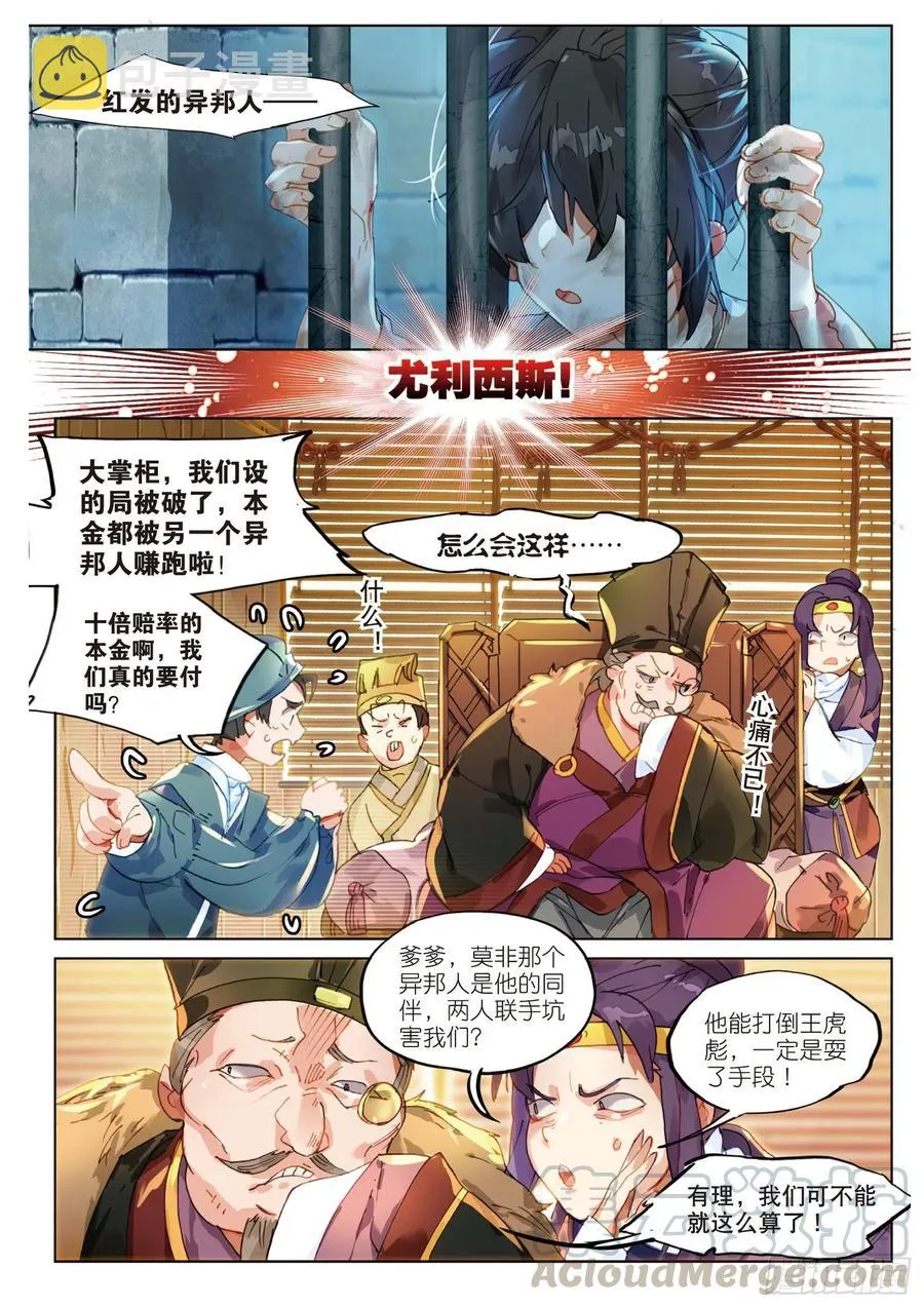 056 误入地下比武场（上） 第7页
