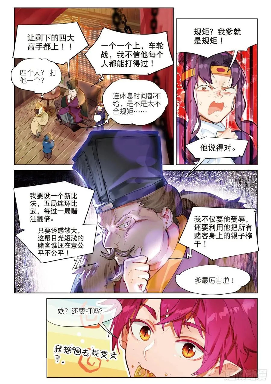 056 误入地下比武场（上） 第8页