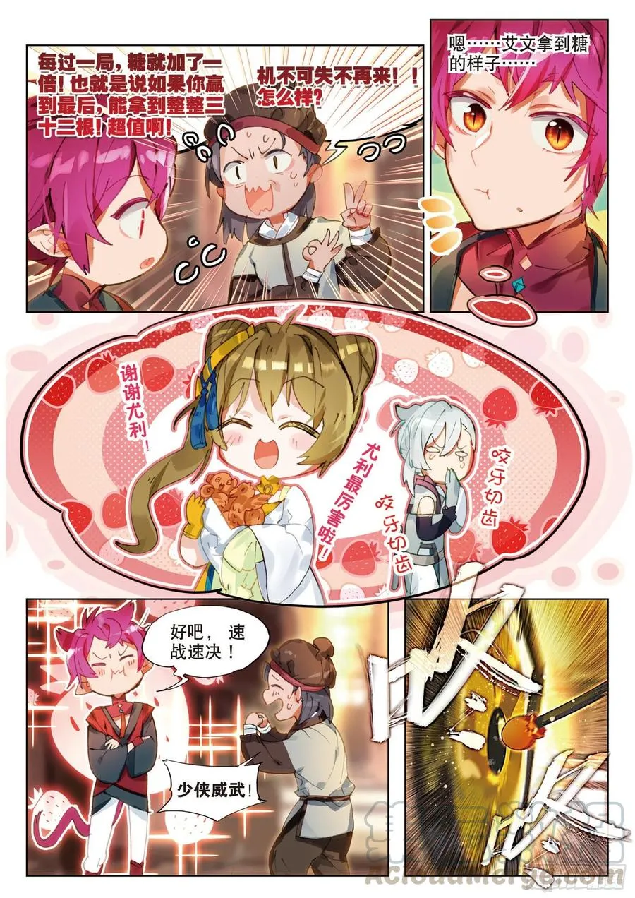 056 误入地下比武场（上） 第9页