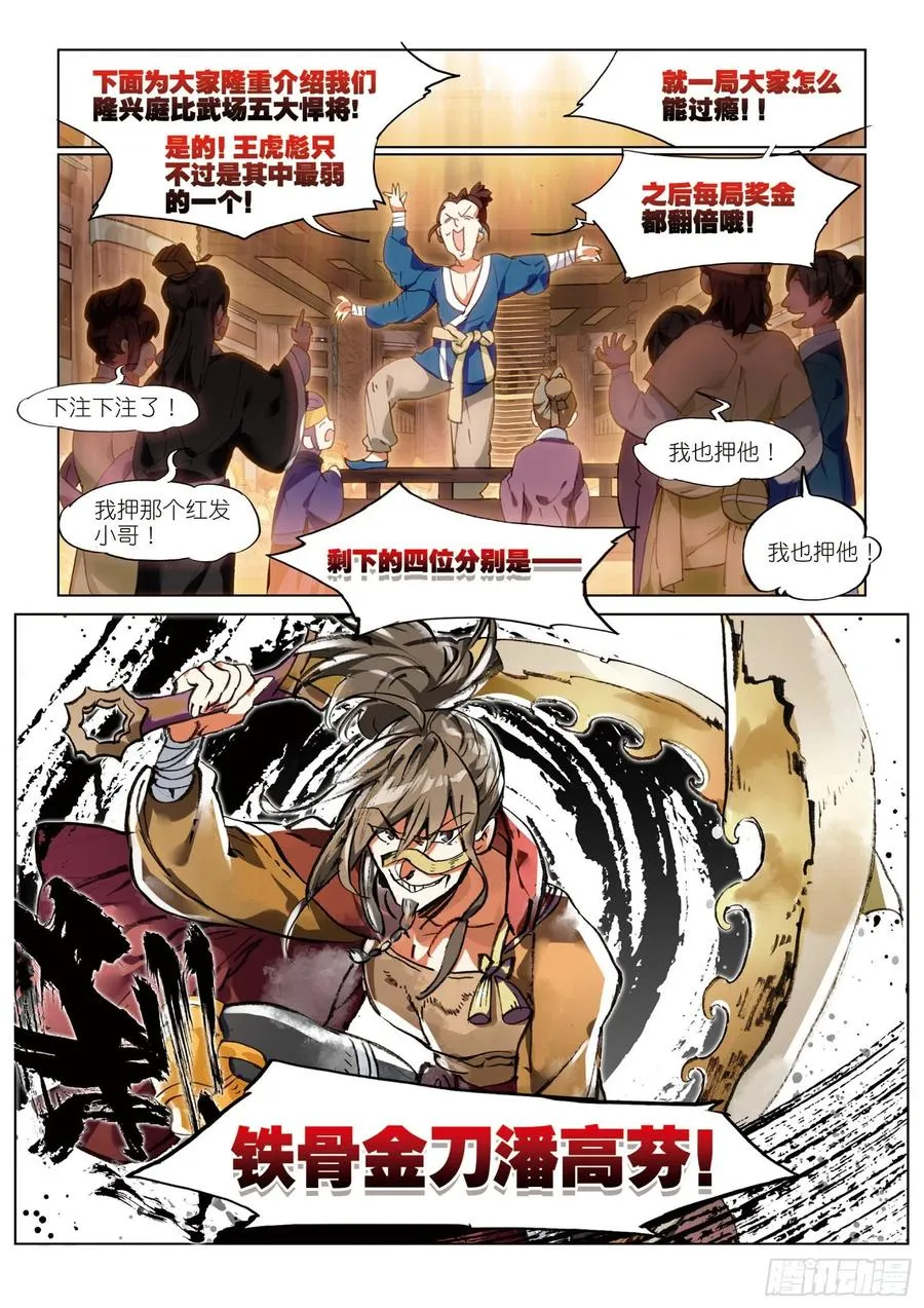 056 误入地下比武场（上） 第10页