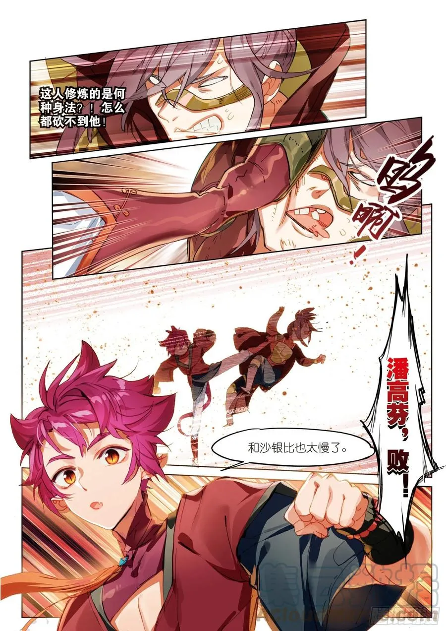 056 误入地下比武场（下） 第1页