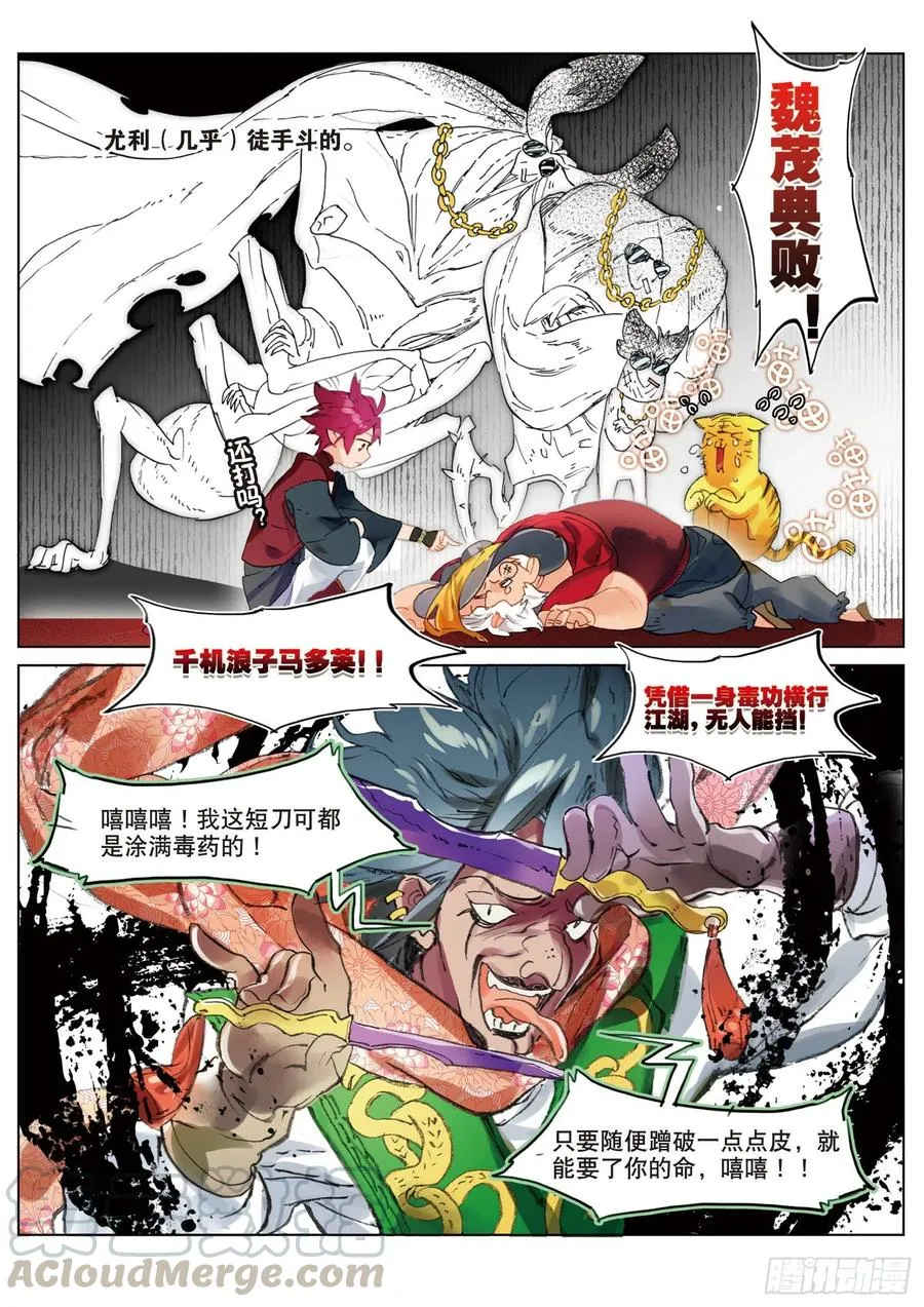 056 误入地下比武场（下） 第3页