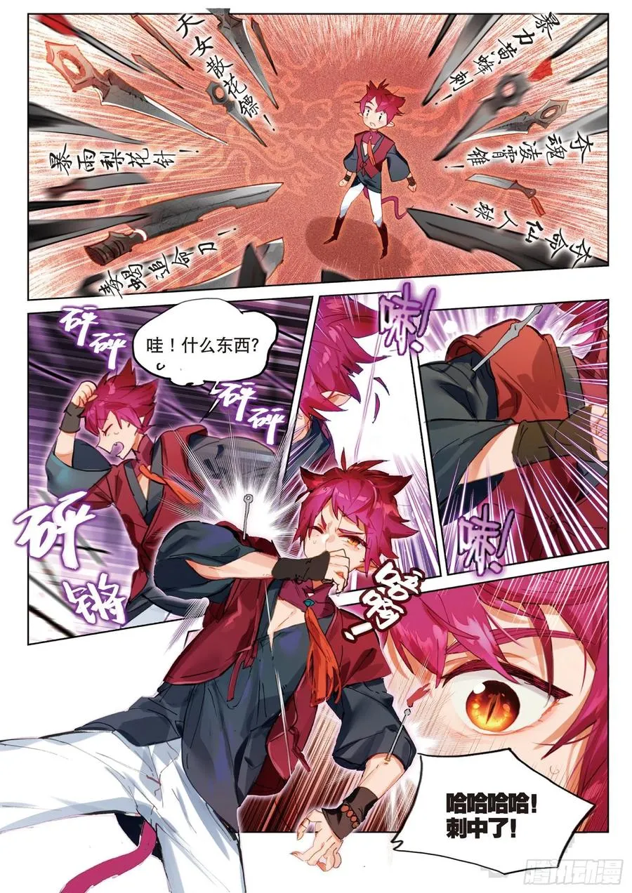 056 误入地下比武场（下） 第4页