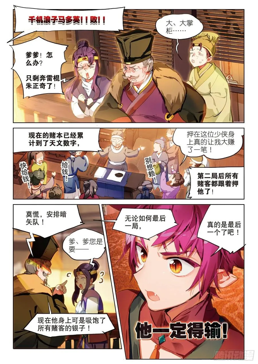 056 误入地下比武场（下） 第6页