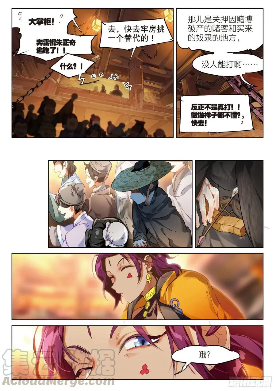 056 误入地下比武场（下） 第7页