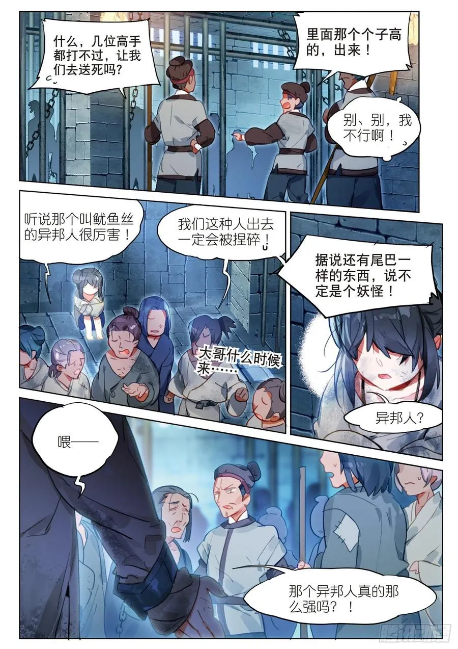 056 误入地下比武场（下） 第8页
