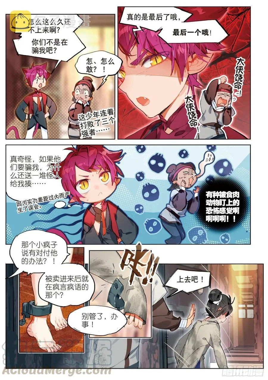 056 误入地下比武场（下） 第9页