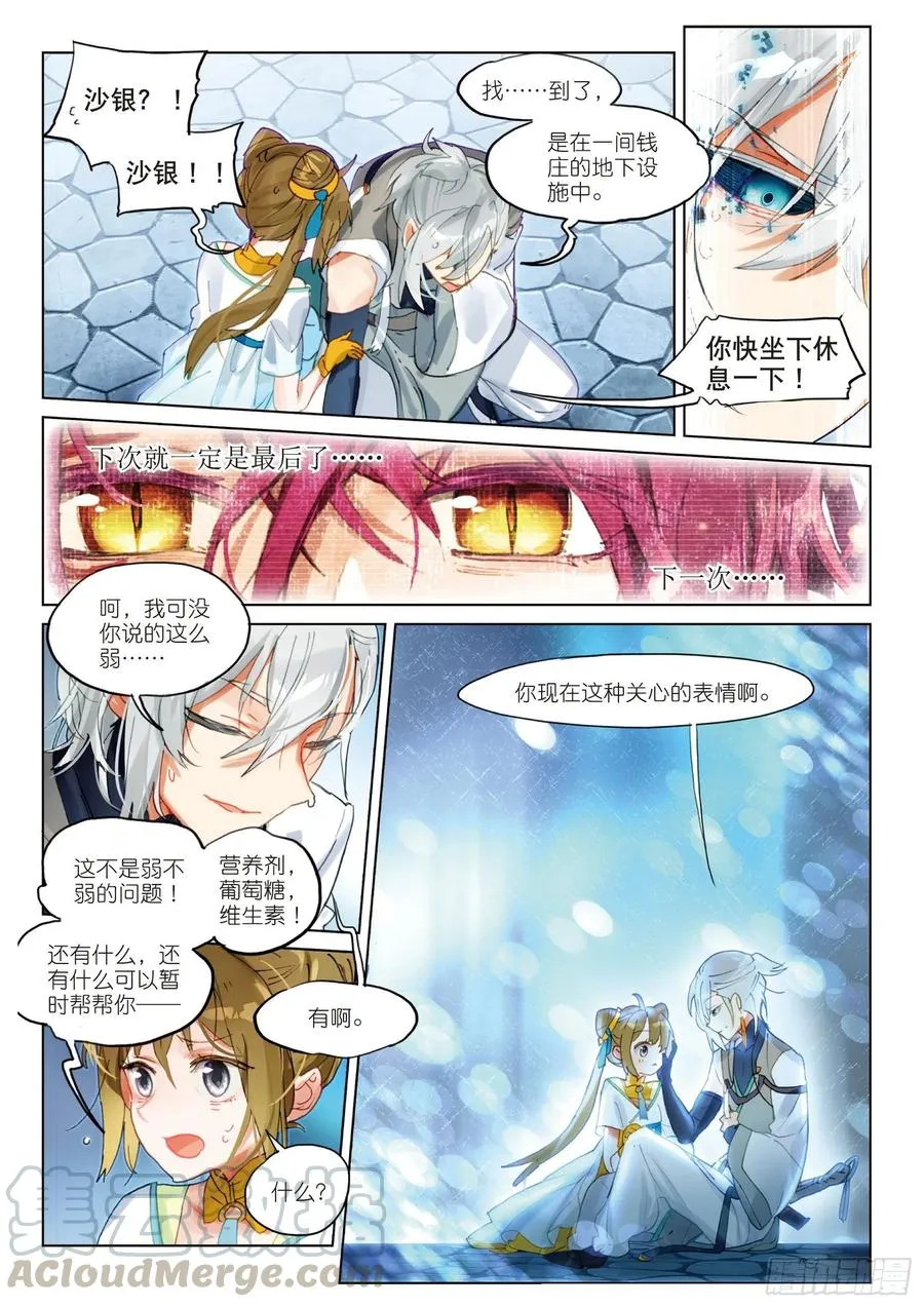 057 危机01（上） 第5页