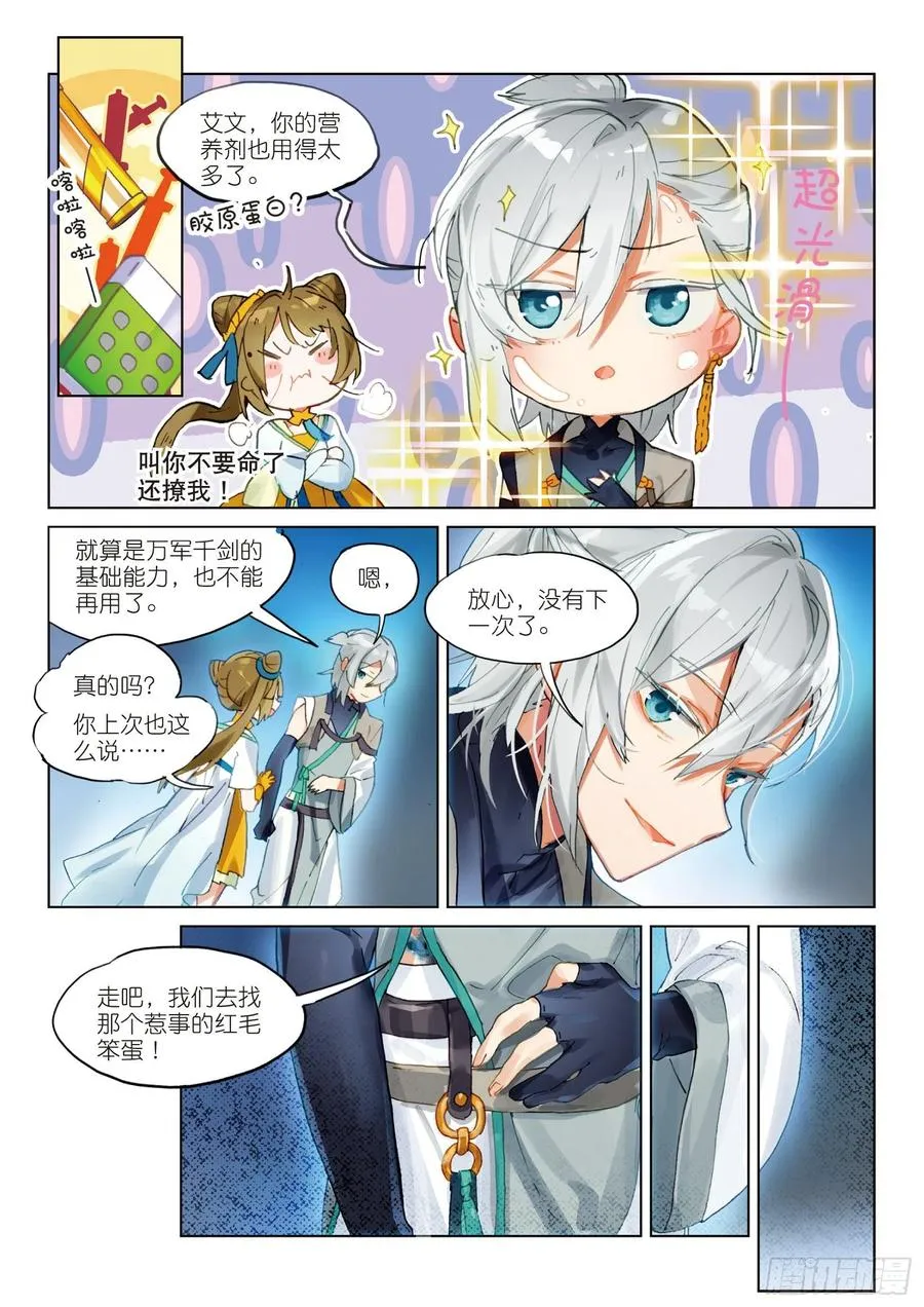 057 危机01（上） 第6页