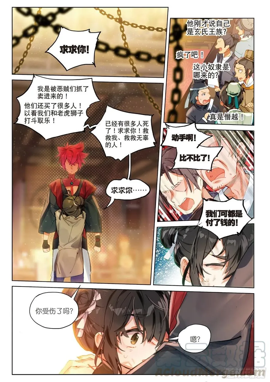 057 危机01（上） 第7页