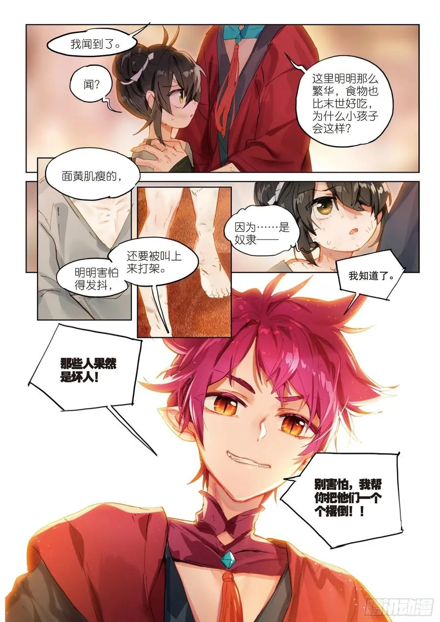 057 危机01（上） 第8页