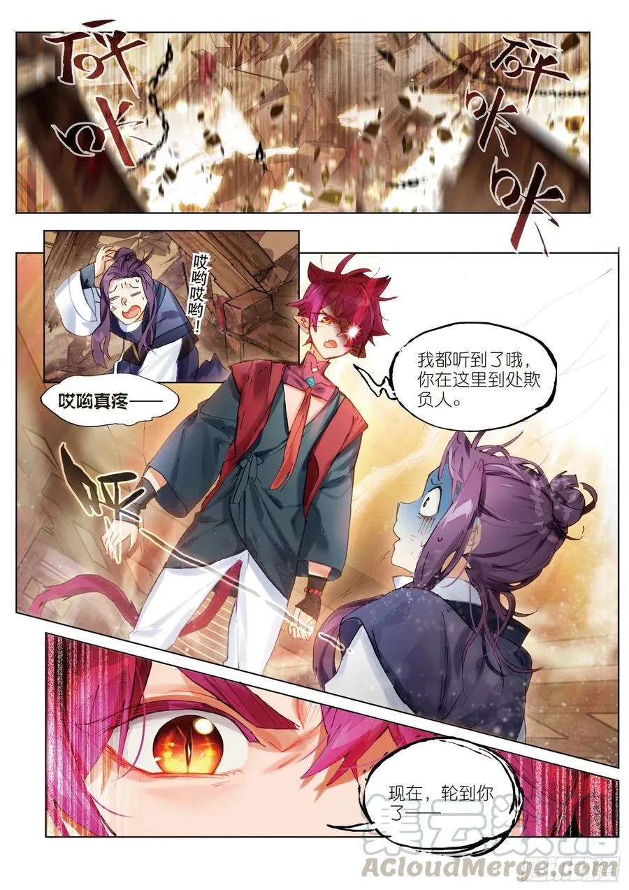 057 危机01（下） 第5页