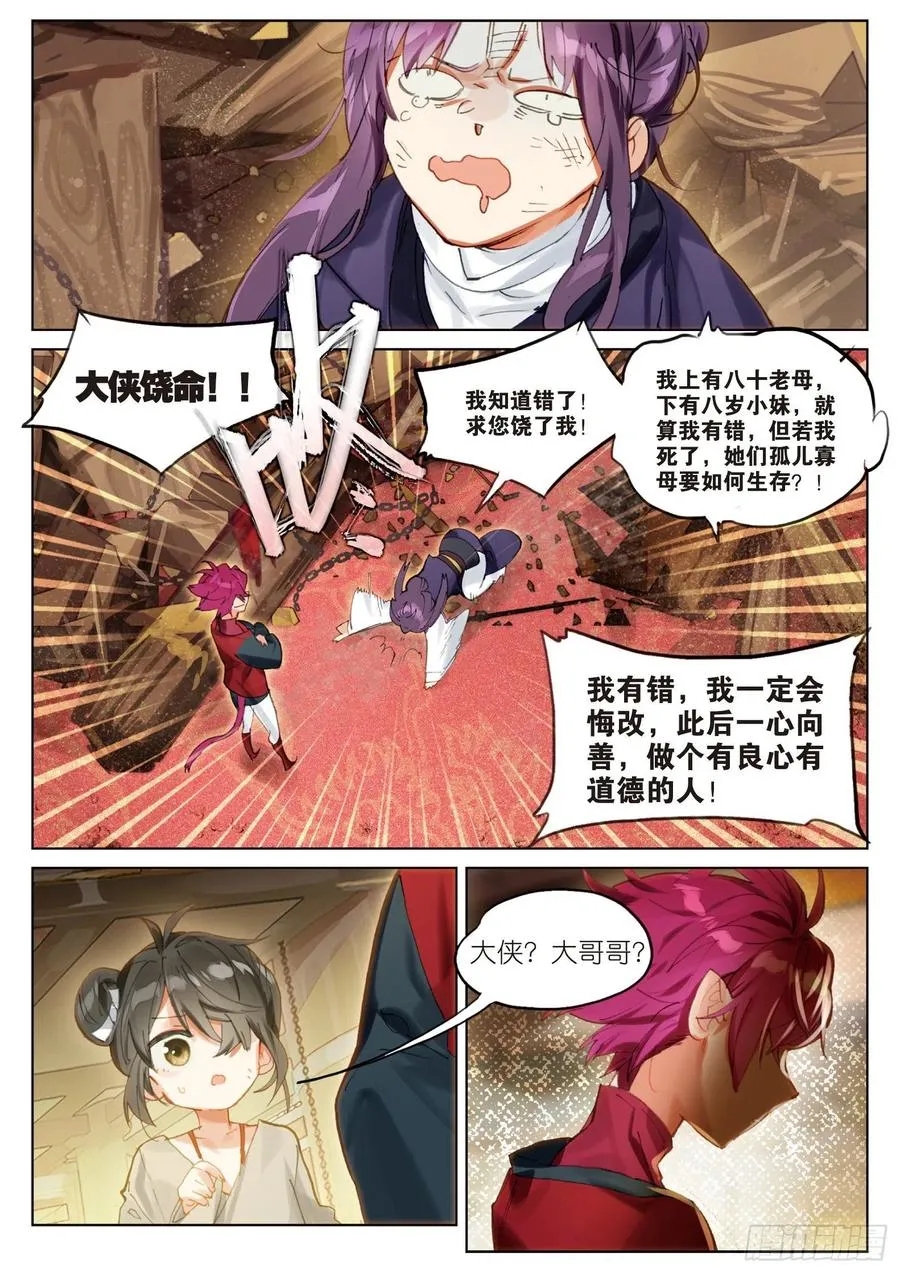 057 危机01（下） 第6页