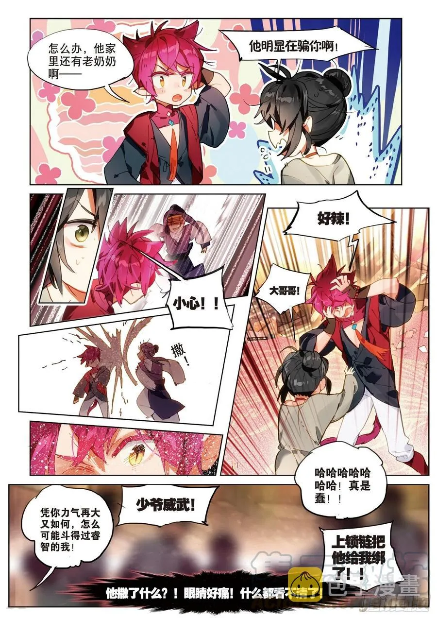 057 危机01（下） 第7页