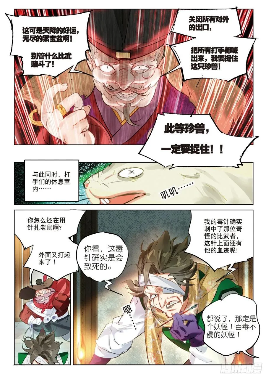 057 危机01（下） 第10页