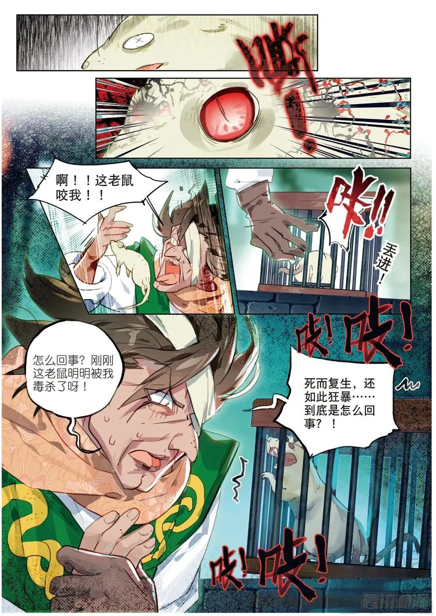 057 危机01（下） 第11页