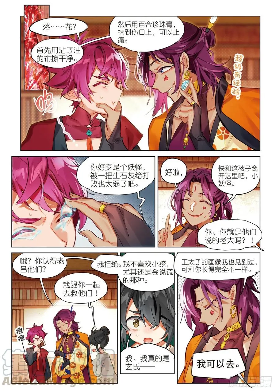 058 危机02（上） 第3页