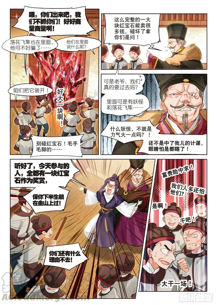 058 危机02（上） 第5页