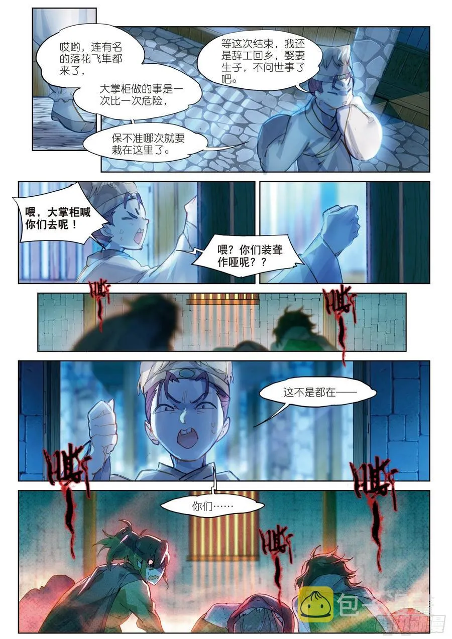 058 危机02（上） 第6页