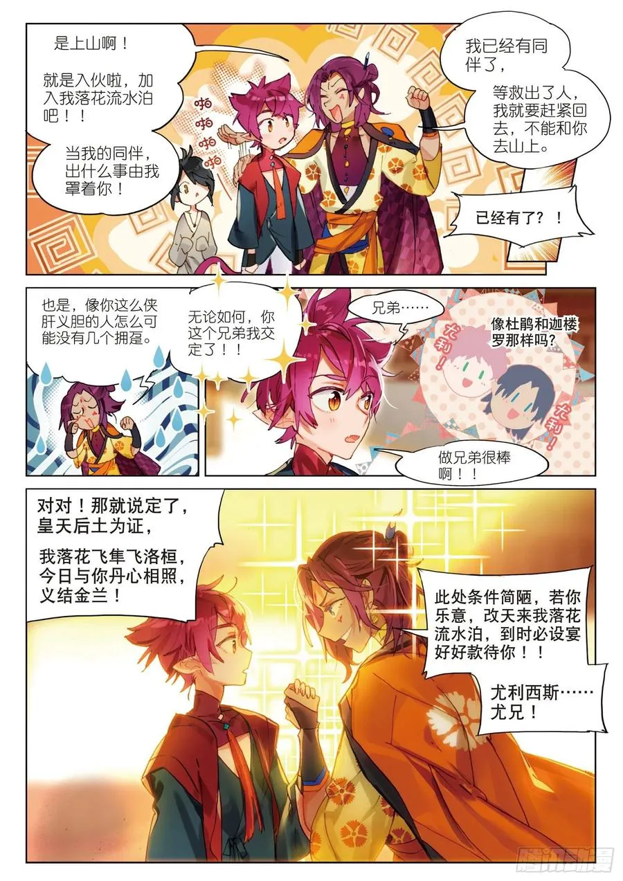 058 危机02（上） 第8页