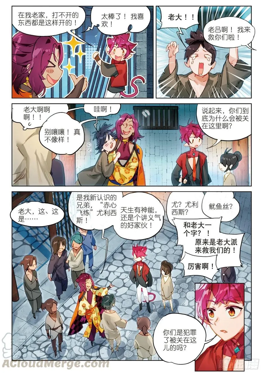 058 危机02（上） 第11页