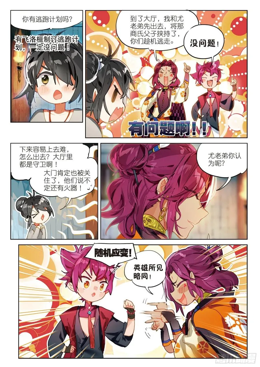 058 危机02（下） 第2页