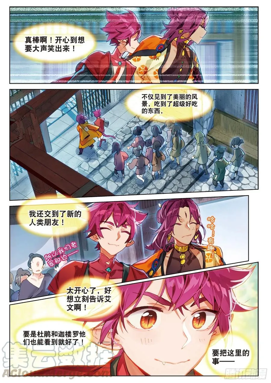 058 危机02（下） 第5页