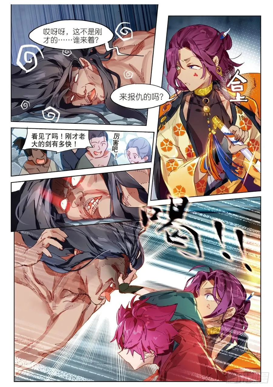 058 危机02（下） 第8页