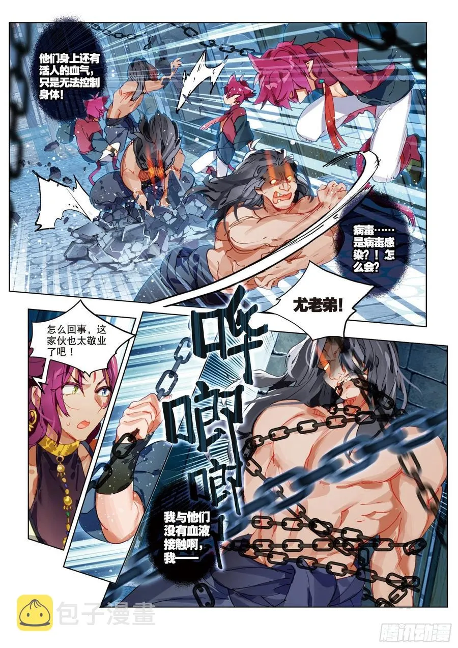058 危机02（下） 第10页