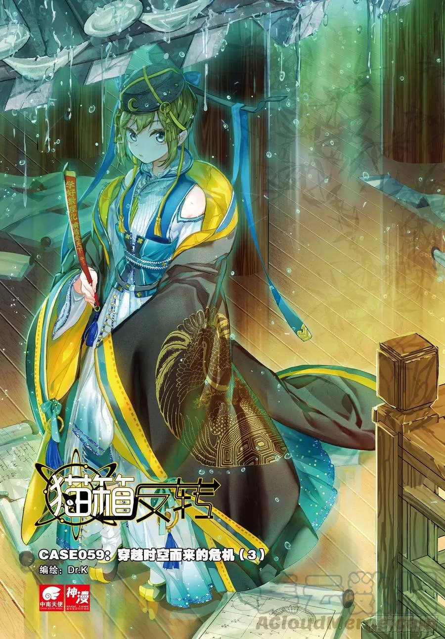 059 危机03（上） 第1页