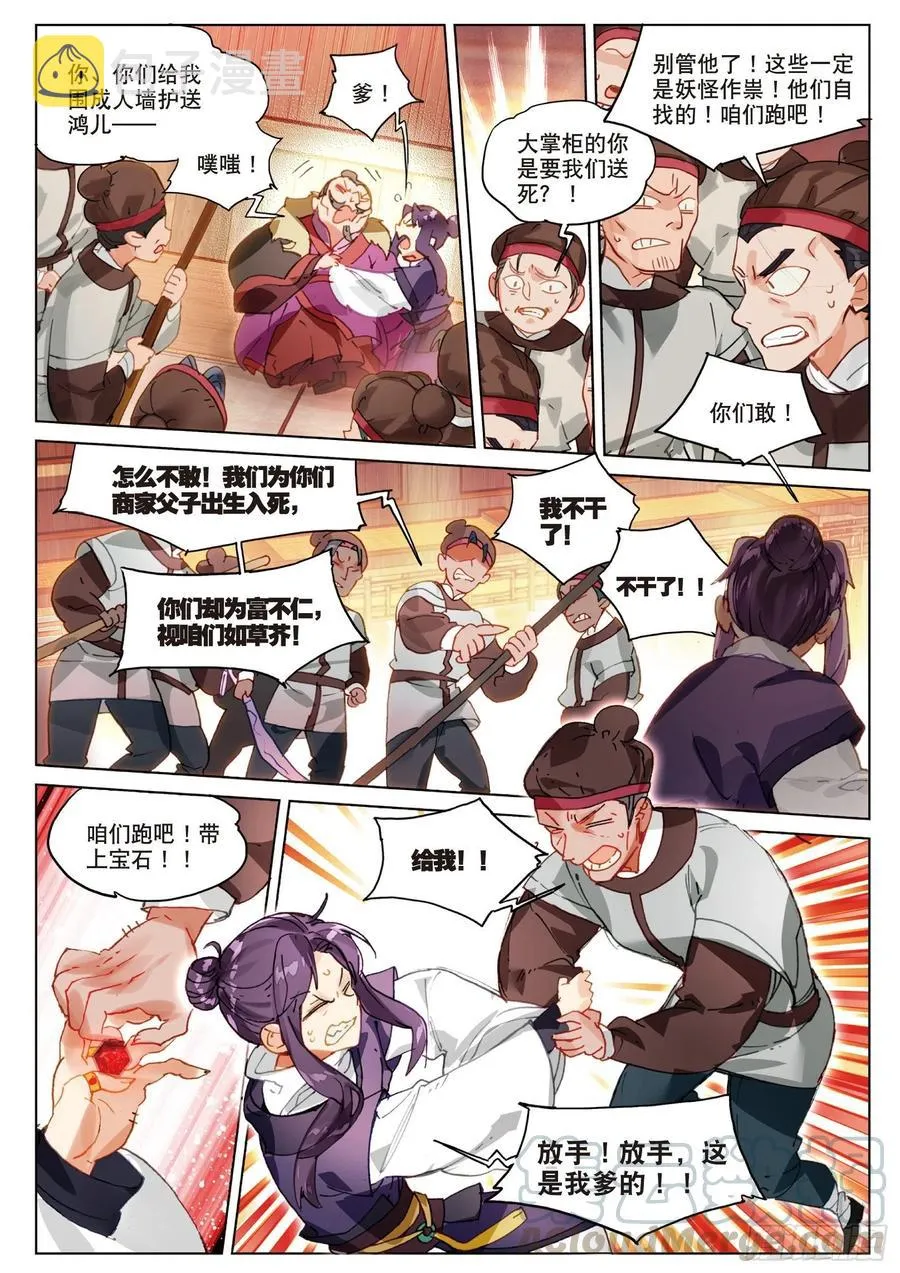 059 危机03（上） 第3页