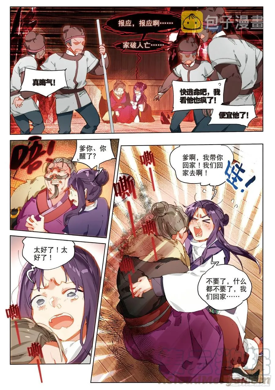 059 危机03（上） 第5页