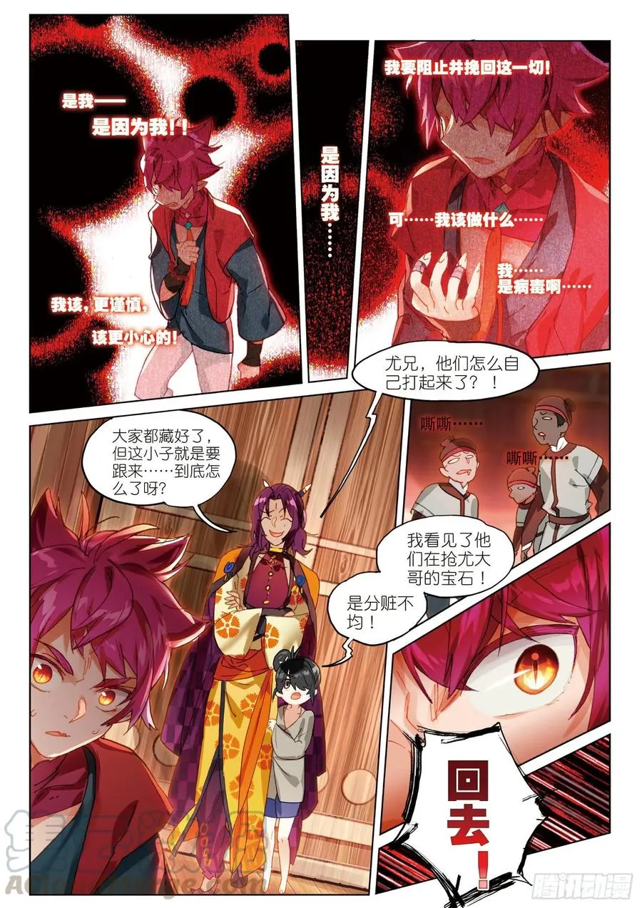 059 危机03（上） 第7页