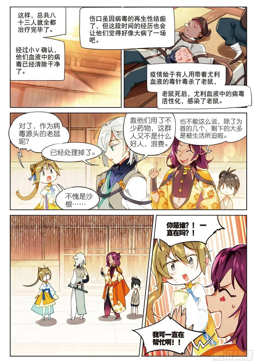 060 风波起（上） 第2页