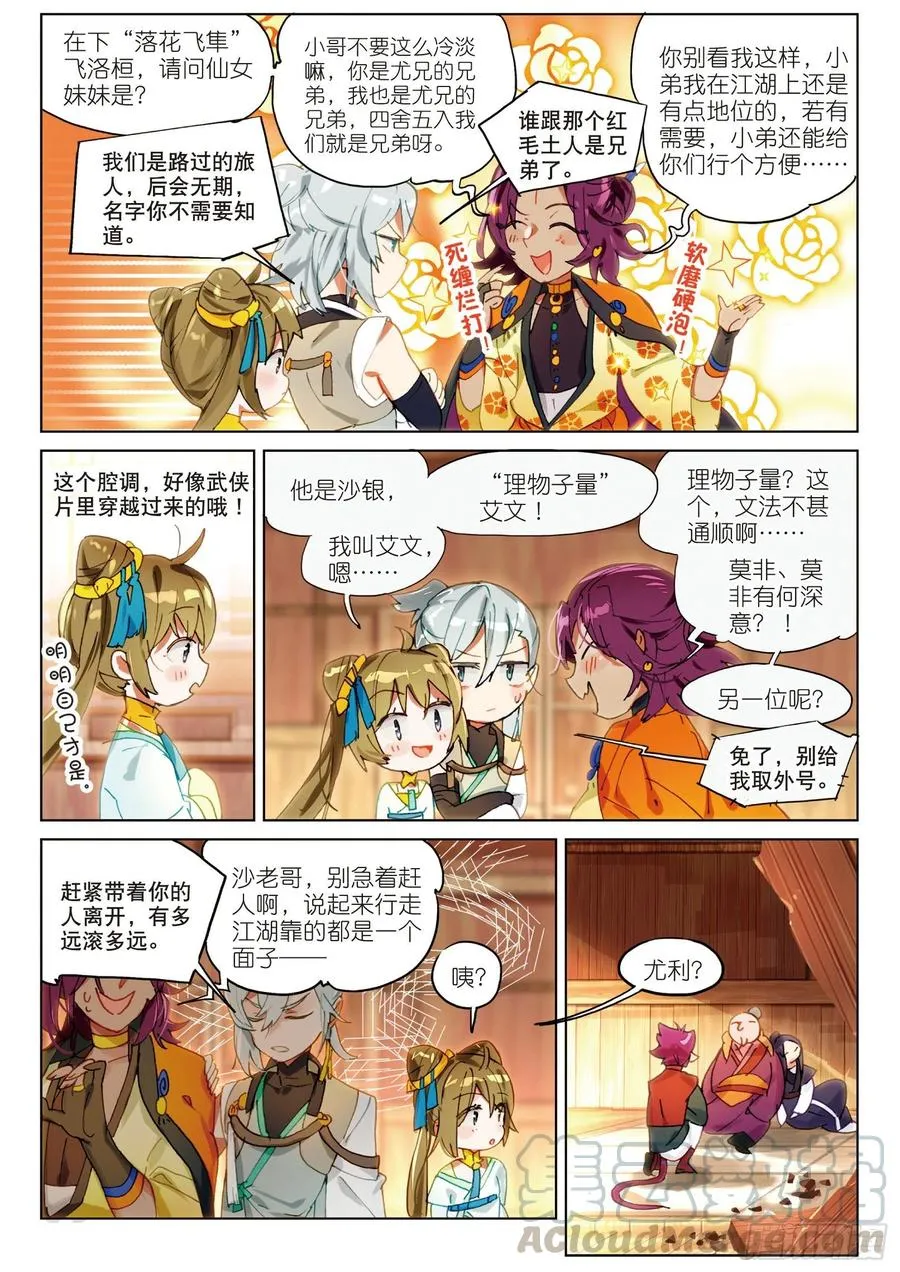 060 风波起（上） 第3页
