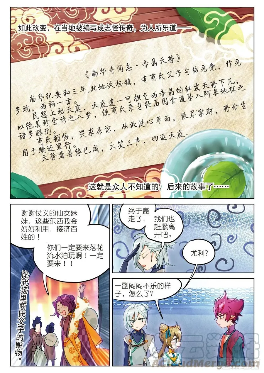 060 风波起（上） 第5页