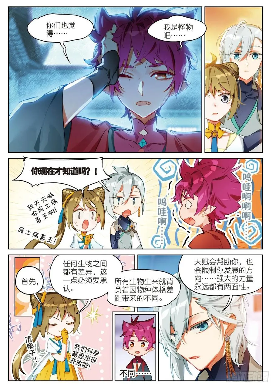 060 风波起（上） 第6页