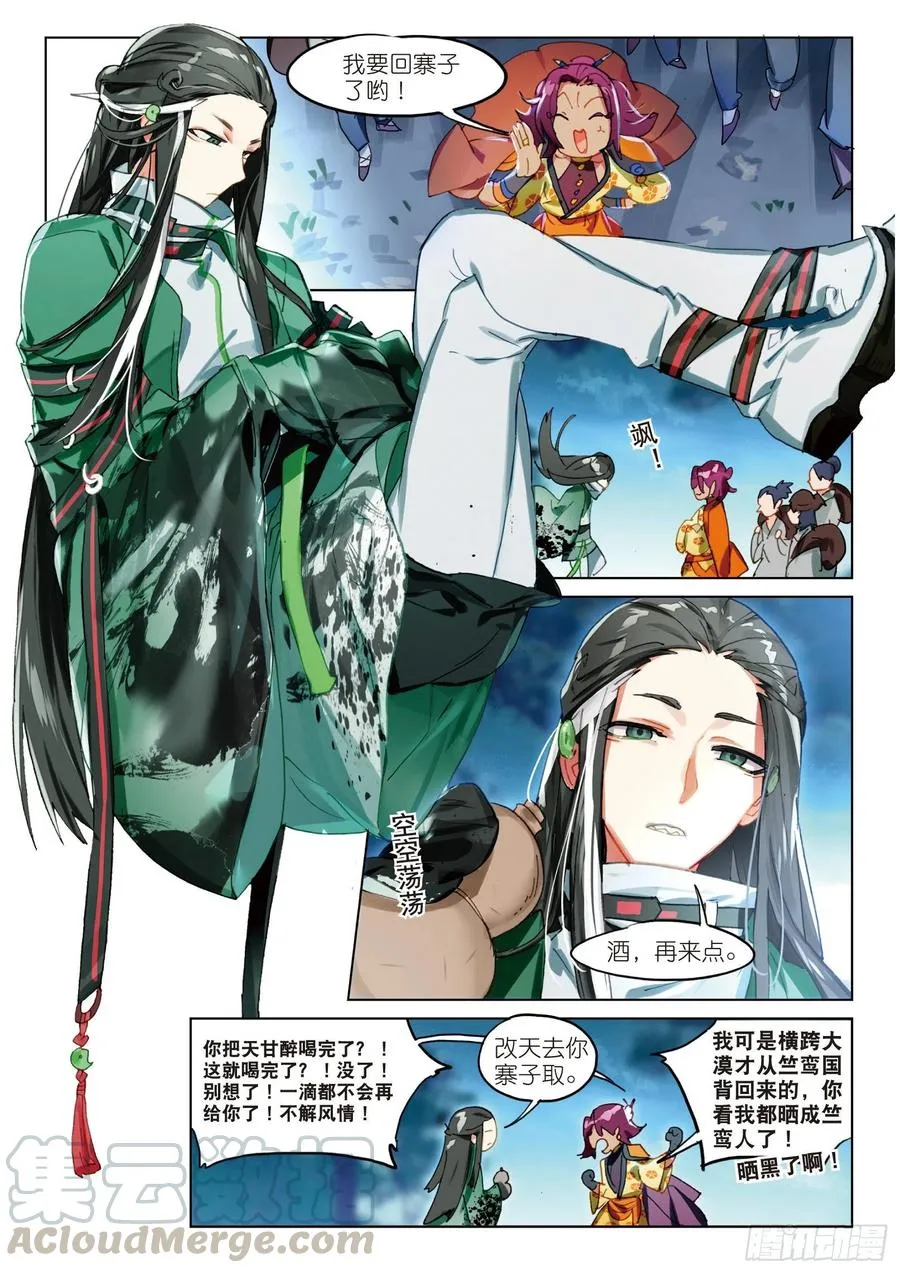 060 风波起（上） 第9页