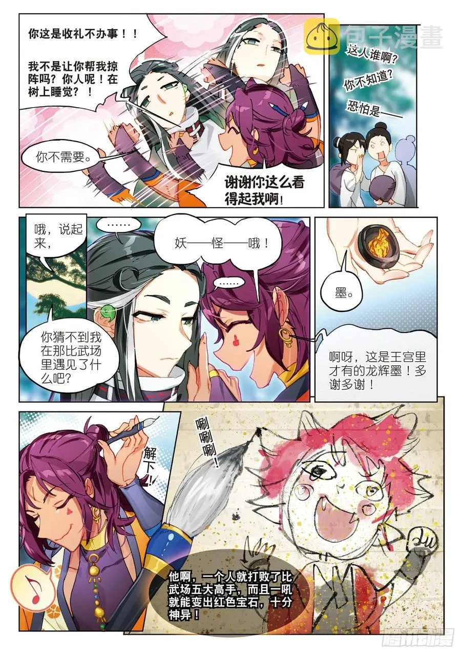 060 风波起（上） 第10页