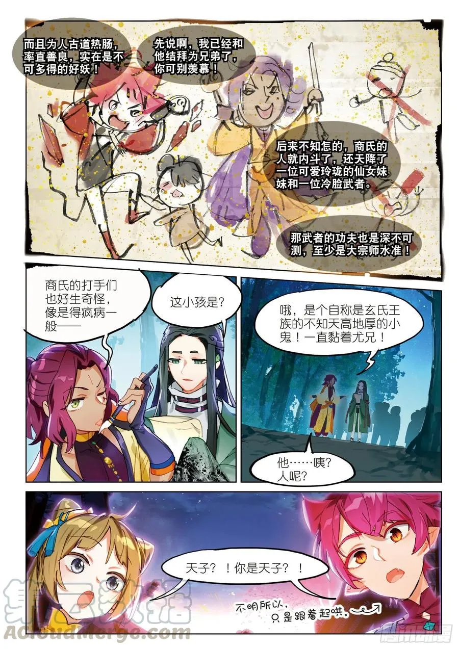 060 风波起（上） 第11页
