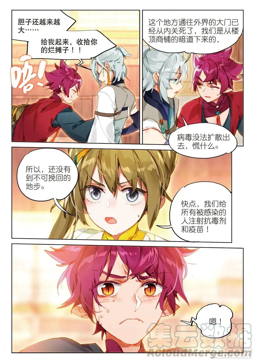 059 危机03（下） 第7页