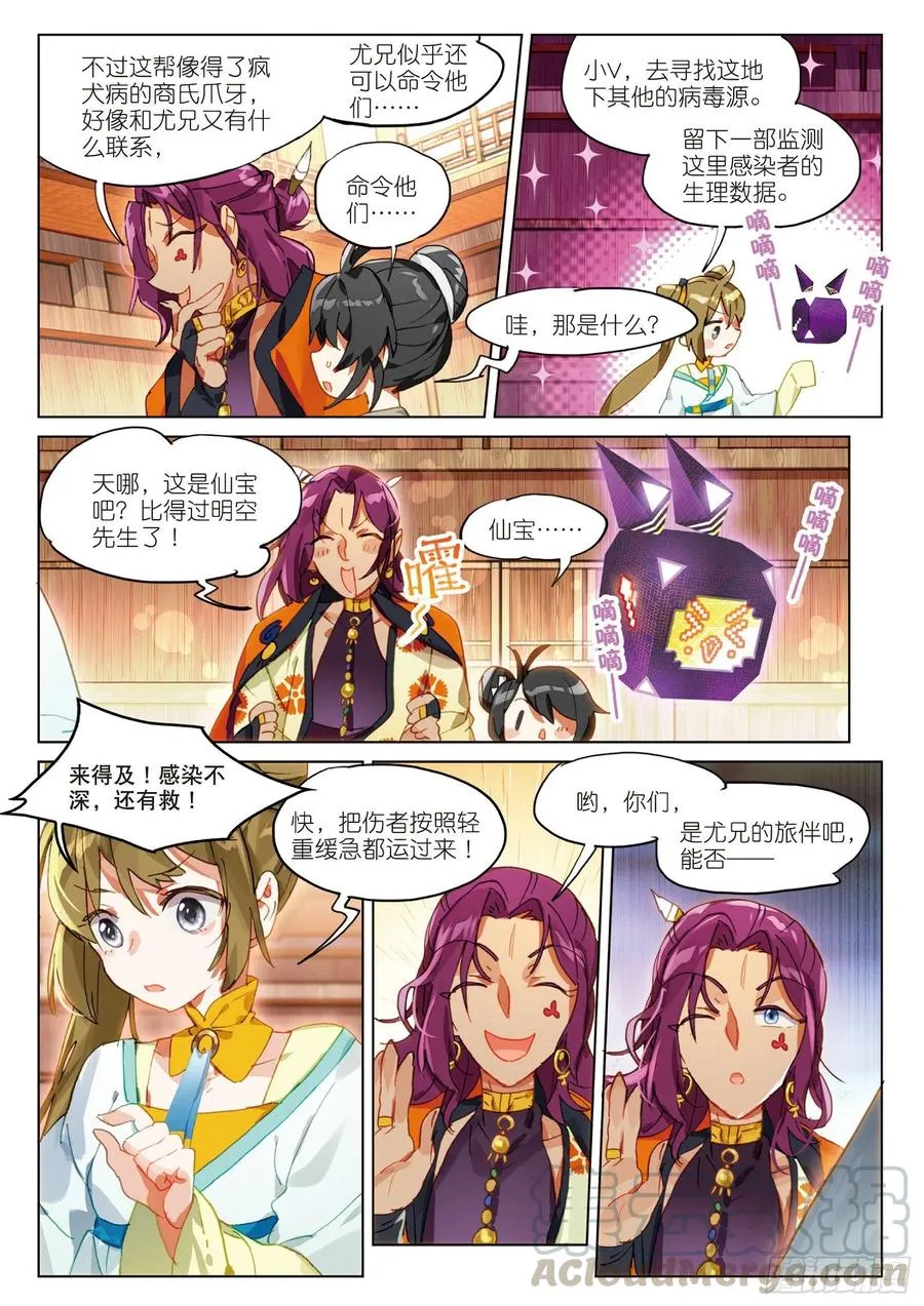 059 危机03（下） 第9页