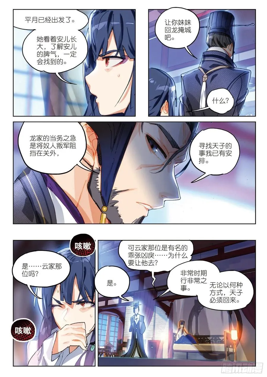 060 风波起（下） 第4页