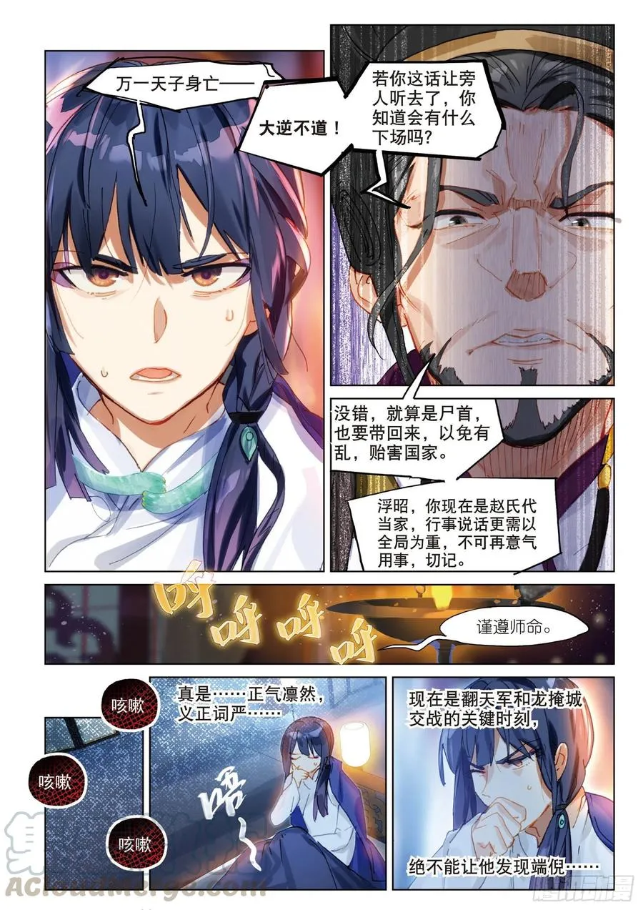 060 风波起（下） 第5页
