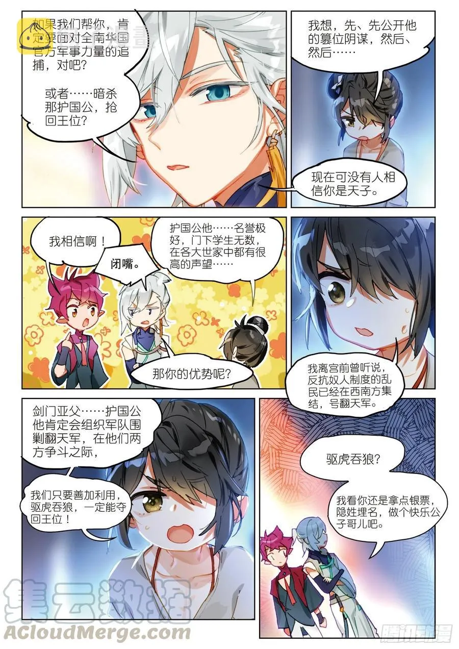 060 风波起（下） 第7页