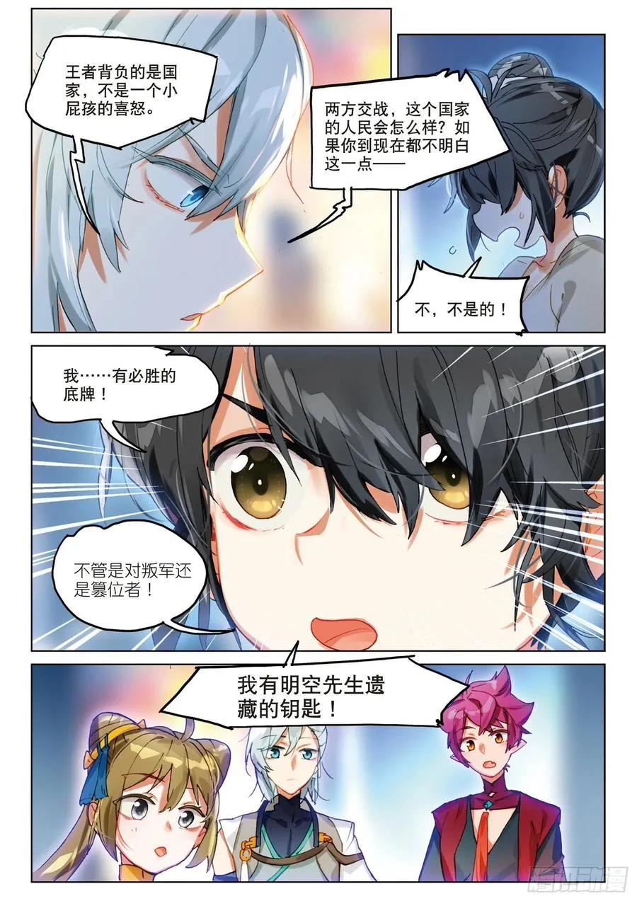 060 风波起（下） 第8页