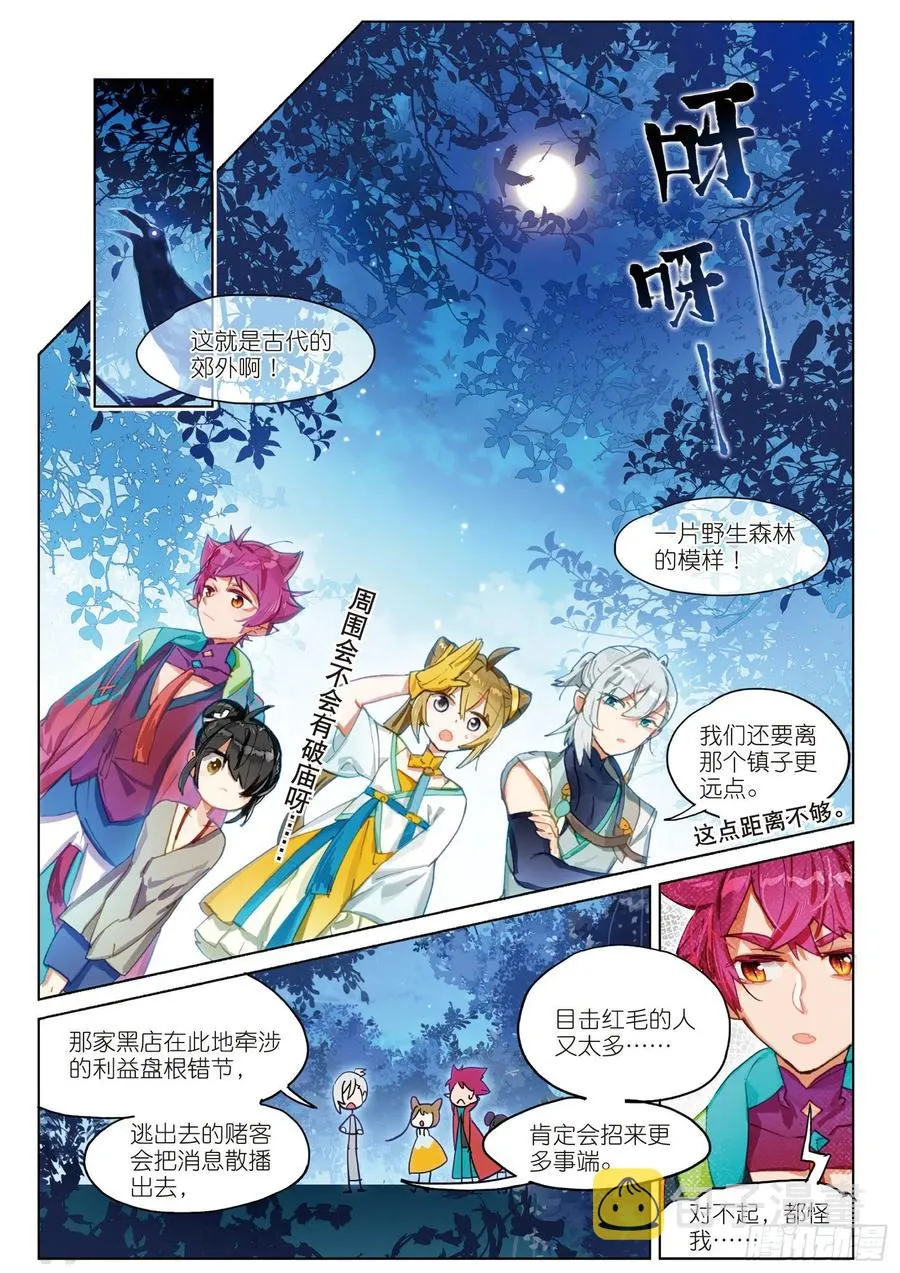 061 探前路（上） 第2页