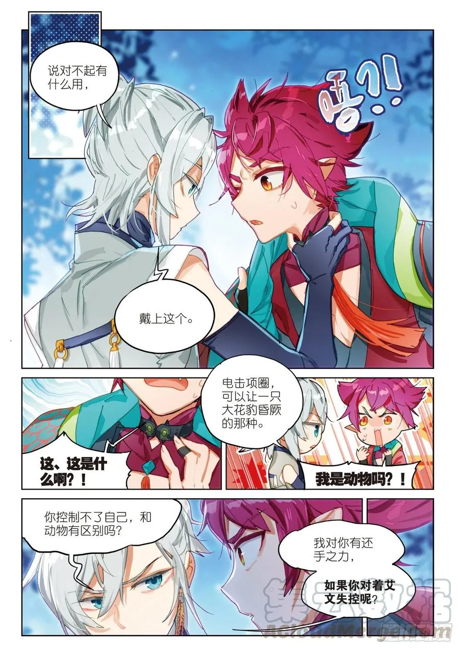 061 探前路（上） 第3页