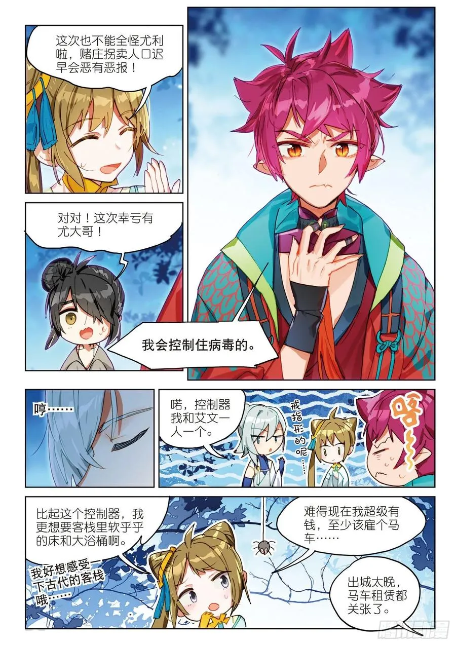 061 探前路（上） 第4页