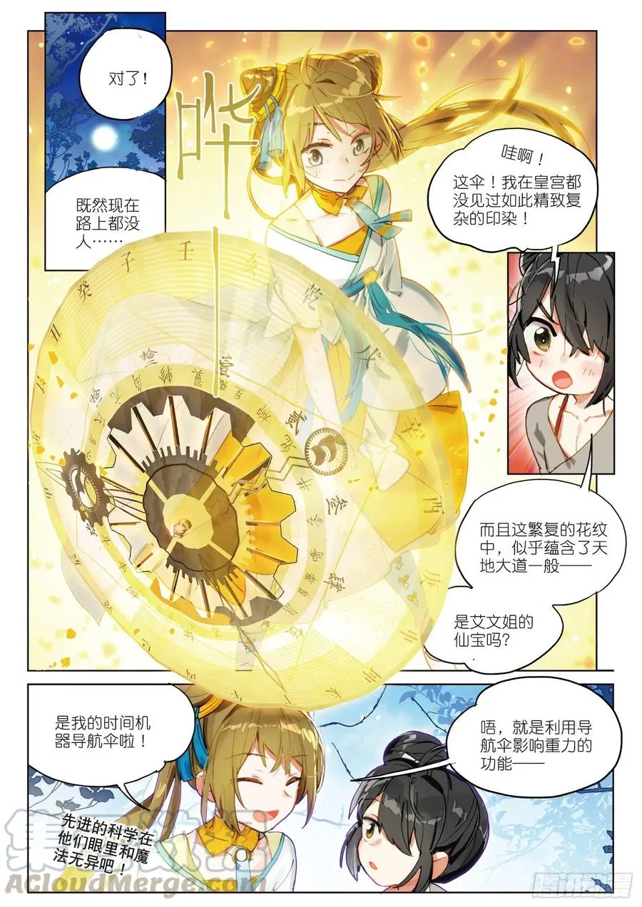061 探前路（上） 第7页